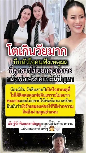 น้องณิริน เปิดใจสาเหตุไม่คุยกับพ่อจิน ฟังแล้วอึ้งอายุ 13 แต่ความคิดโตเป็นผู้ใหญ่มาก 👧✨