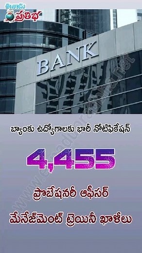 IBPS - Probationary Officer/Management Trainee Posts #eenaadupratibhalatest #eenadupratibhajobnotifications #bankjobs #ibpspo2024 #latestjobs | Eenadu Pratibha | Facebook