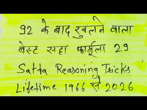 92. 29. के बाद खुलने वाला बेस्ट फार्मूला satta reasoning tricks lifetime formula 1966 से 2026🥳