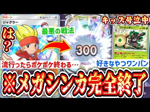【緊急】“ジャグラー”と“ゴリランダー”でメガシンカを確実に56す裏技【ポケポケ/Pokémon Trading Card Game Pocket】