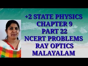 +2 PHYSICS : NCERT PROBLEMS RAY OPTICS MALAYALAM