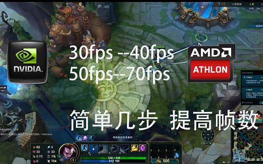 lol英雄联盟 改善对线/团战帧数 简单详解显卡设置及游戏设置