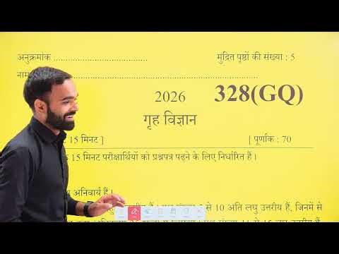कक्षा 12 गृह विज्ञान पेपर 2026 Board Exam || home science model paper class 12th Up board 2026