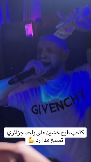 مكانش لدير علينا patron 💪 cheb sidou @🎶.. Okba Réga.. 🎹🇩🇿💕 @Raouf Lil-k @islammilkaprc @Nader Photographe @Cheb sidou 🎙️ ✅ @Cheb sidou 🎙️ ✅ @Cheb sidou 🎙️ ✅