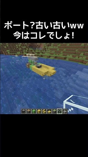 流行りの動くボートの作り方 #マイクラ #マインクラフト #minecraft #ゲーム #ゲーム実況 #gaming #gameplay #実況 #games #shorts #shortvideo