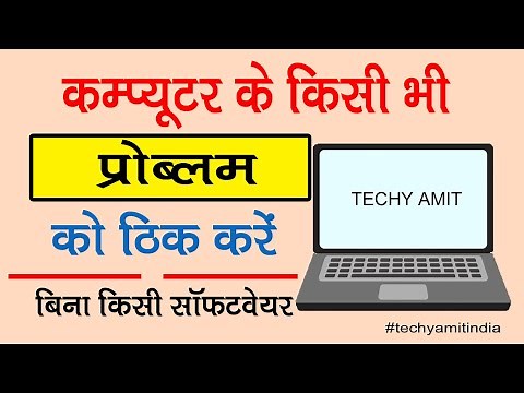 computer ke kisi bhi problem ko thik karen aise | hindi computer trick - techy amit