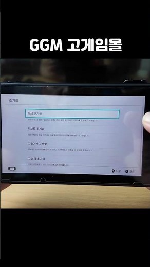 Resetting the Nintendo Switch - Beginner's Guide