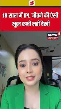 #shorts : 18 साल में IPL जीतने की ऐसी भूख कभी नहीं देखी । Virat Kohli । PBKS vs RCB। N18S