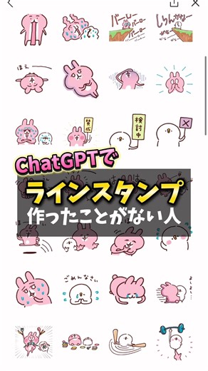 ChatGPTで簡単にラインスタンプを作る方法
