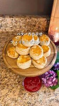 バター香るビスケット、薄力粉だけで作れます、綺麗な層のビスケット#ビスケット #朝食レシピ #biscuits #cooking
