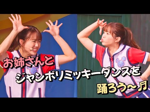 [Jamboree Mickey!] Let's dance the Jamboree Mickey dance with your sister! ♬ #TokyoDisneyland #SO...
