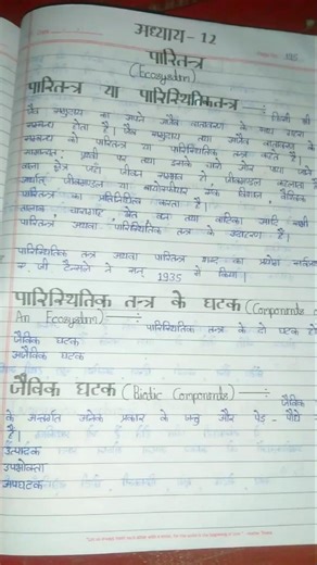 पारितंत्र ki NOTES | Class 12 | Ecosystem Notes