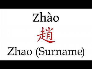 How to Pronounce 趙 (Zhao (Surname)) Correctly in Mandarin Chinese