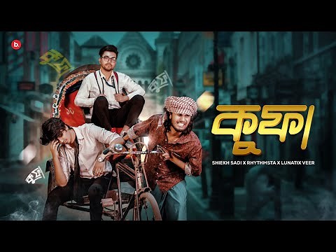 কুফা | Kufa | Shiekh Sadi X Rhythmsta X Lunatix Veer | Official Music Video