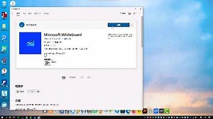 Whiteboard:微软免费白板工具，自由呈现内容和思路
