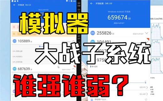 【Windows11】模拟器大战WSA！究竟谁才是最优解？