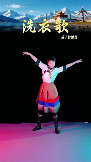 Tibetan Laundry Dance: Jump & Shine