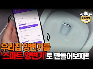 The toilet flushes automatically and you can even adjust the settings with your smartphone!?