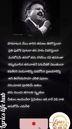 Spb balu garu|Porapatuna Song lyrics |Kotha Bangaru Lokam Songs |Varun Sandesh | Shweta Basu Prasad