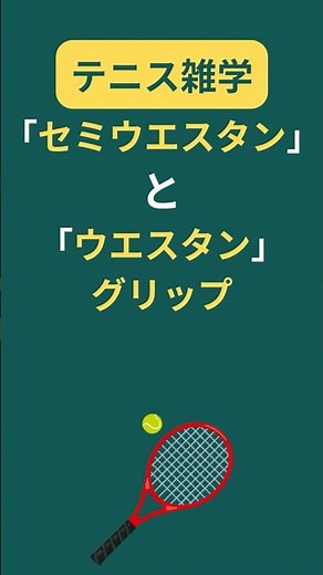「セミウエスタン」と「ウエスタングリップ」 #bコーチのひとこと #コーチ