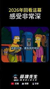 Looking back at this scene in 2026 will evoke profound feelings.