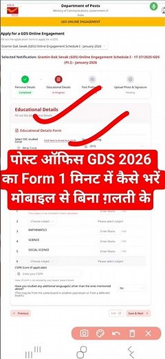 India Post GDS Ka Form Kaise Bhare 2026 ? How to Fill GDS Online Form 2026 ? GDS Form Fill Up 2026