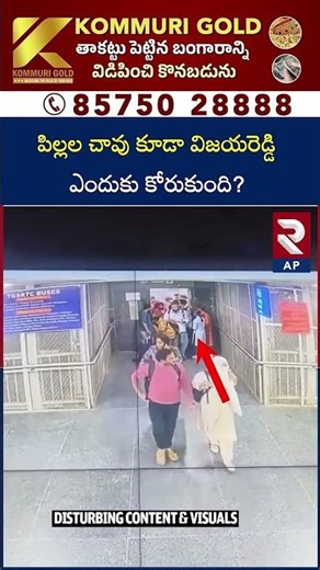 Cherlapally Vijaya Reddy Case key Update | Vijaya Mystery RTV AP