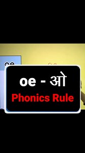 ओ - Sound oe - ओ Pronunciation How to Teach Phonics Sound to kids Richa Mehta Education #english #phonicssound #JollyPhonicschsounds #cat #cop #cut #kite #key #phonics #diagraphs #education #englishreading #education #lettersounds #sounds #phonics #letters #englishreading #education #study #english #read #writing #learnphonics #phonicssounds #jollyphonics #jolly | Richa Mehta Education