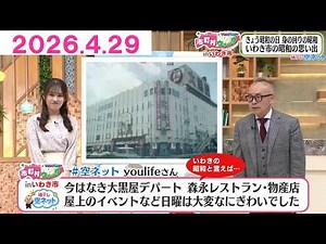 [Get to know Iwaki City even better! Look back at nostalgic footage from the Showa era] Fukutere ...