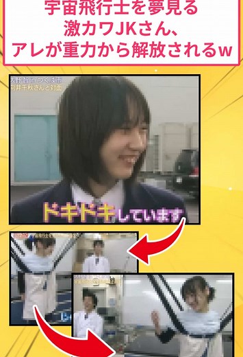 宇宙飛行士を夢見る女子高生の挑戦