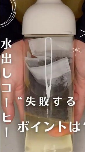 水出しコーヒー美味しくするには #コーヒー初心者 #coffee #コーヒーの淹れ方 #コーヒー