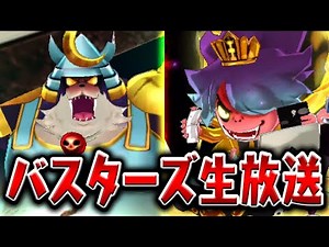 妖怪ウォッチバスターズをクリアまで生放送