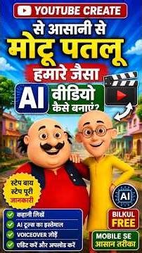 🔥 YouTube Create से Motu Patlu जैसा AI Video कैसे बनाएं? 🤯📱 | Step-by-Step Hindi Tutorial #shorts