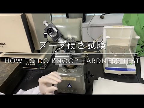 ヌープ硬さ試験の方法 How to do Knoop hardness test