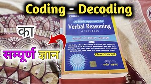 22 reactions | Coding - Decoding Reasoning । coding decoding Trick...