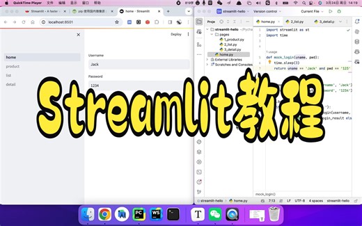 Streamlit部署和分享