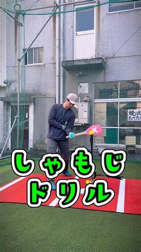しゃもじを使ったトップハンドドリル。裏芯の使い方