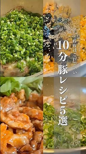 【時短】10分ワンパン｜包丁まな板なしの豚肉レシピ5選 #ズボラ飯 #簡単レシピ #今日の晩ごはん