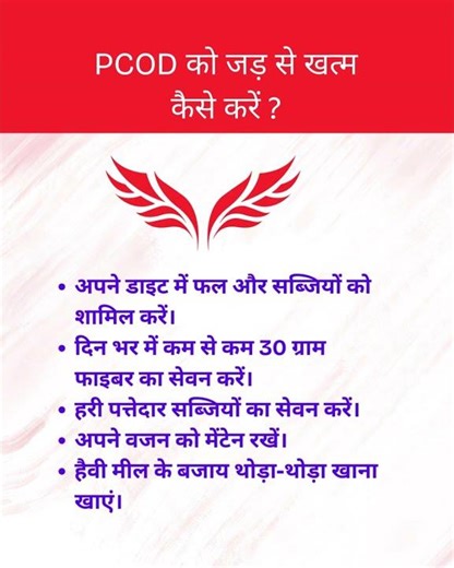 PCOD को जड़ से खत्म करने के उपाय |Natural Treatment, Diet, Exercise & Lifestyle Tips#pcod #pregnancy