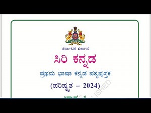 6th Standard Kannada text book || Savi Kannada || Kannada lessons and poems