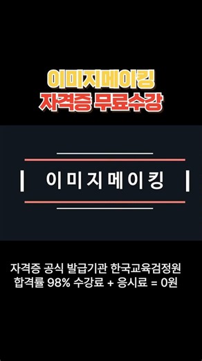 Image Making Korea Institute of Education #UsefulTips #ImageMaking #LifelongEducation #FreeCourse
