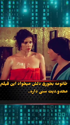 ‎film_cinamaa | فیلم سینمایی‎ on Instagram‎: "برای دریافت لینک مستقیم فیلم کلمه❌️(مهاجر)❌️کامنت کنید✅️✅️ 🎬 Private Lessons 1981 🎭ژانر: عاشقانه_درام 🌟امتیاز: 6.7 ⚠️تمام فیلمها توی کانال تلگراممون قرار داره لینک توی بیو⚠️ ❌️برای دیدن فیلم های بیشتر وارد پیجمون بشید👇👇👇 @Film_cinamaa @Film_cinamaa @Film_cinamaa خلاصه داستان: یک #پیشخدمت #مهاجر پسر پانزده ساله ای را گول میزند و مرگ خودش را جعل می کند تا بتواند به این طریق اخاذی کند.ولی وقتی آن دو #عاشق هم می شوند همه چیز به هم می ریزد... فیلمو