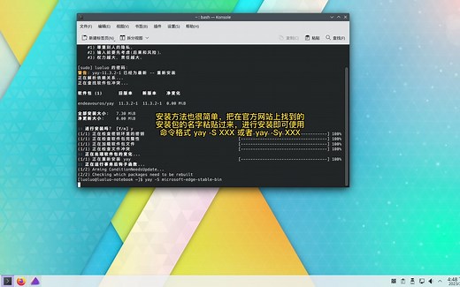 Arch系linux安装软件微软edge浏览器，网易云音乐，OBS Studio等，EndeavourOS，Manjaro等系统是一样的，方法类似