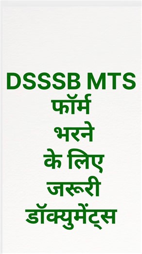 dsssb mts form filling 2025,How to fill DSSSB MTS form,DSSSB MTS eligibility documents,DSSSB mts