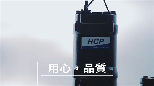 智能工厂新时代：打造质量与效率的极致升等 | HCP河见泵浦