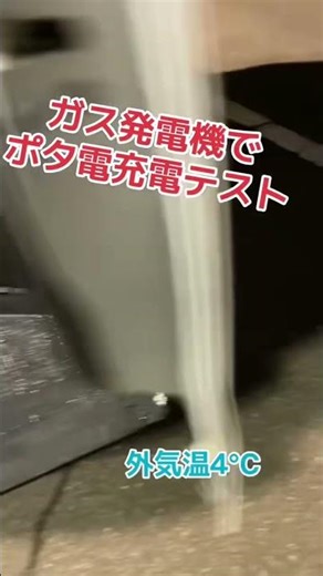 カセットガス発電機でポータブル電源充電テスト #車中泊軽自動車