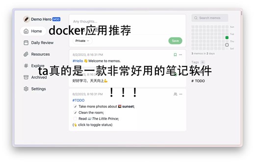 【docker应用推荐】memos：一个隐私优先的轻量级笔记服务。轻松捕捉和分享您的精彩想法。