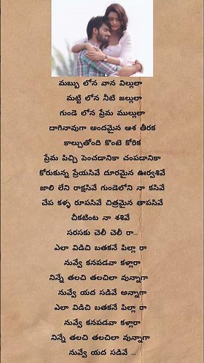 mabbulona vanavillula song lyrics telugu|| pilla raa song lyrics telugu|| rx 100 movie songs