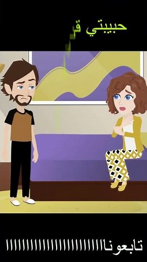 شوف شقاوة و طعامة حبيبتي قنبله ذريه #قصص #قصة_حب #روايات #قصة_حبي