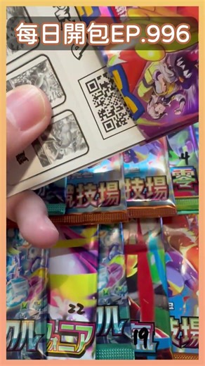 [PTCG] Unboxing EP996 Pack - Today's Hot Wind Arena pack is here! 5 days left, the final card pac...